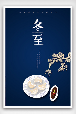 吃饺子漫画海报模板_创意极简风格炫蓝冬至户外海报