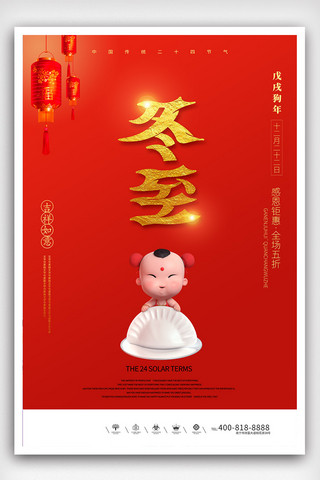 吃饺子漫画海报模板_创意炫红风格冬至户外海报