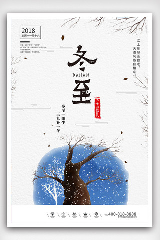 吃饺子漫画海报模板_创意插画风格冬至户外海报