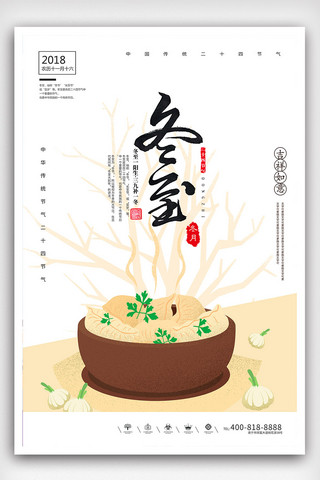 吃饺子漫画海报模板_创意插画风格冬至户外海报