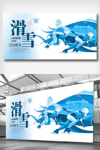 登山背景素材海报模板_冬季滑雪运动展板设计