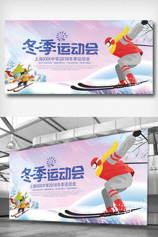 企鹅冰雪海报模板_冬季运动会展板设计