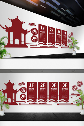 最新校园国学文化墙模版设计