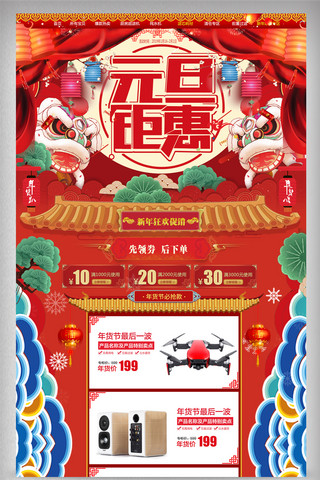 会议宣传彩页海报模板_2018年红色元旦数码家电淘宝首页模板