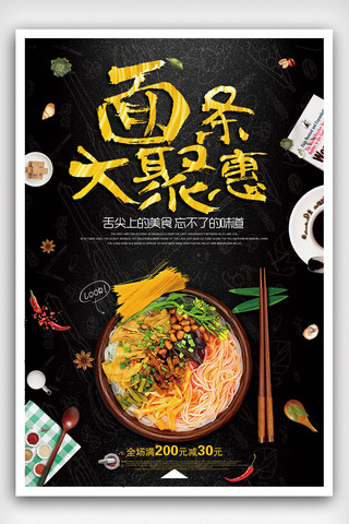 罐罐米线海报模板_面食面条海报设计.psd