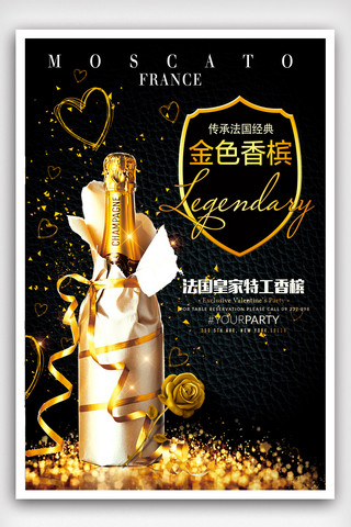 ktv酒吧海报海报模板_清新创意香槟海报设计.psd