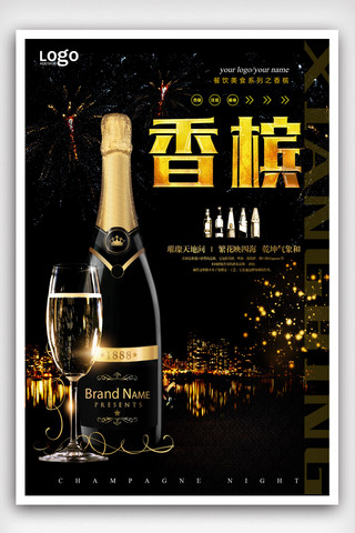 红酒高端海报模板_高端香槟海报设计.psd