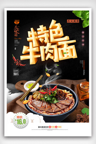 厨师美味海报模板_特色牛肉面美食外卖订餐宣传海报.psd