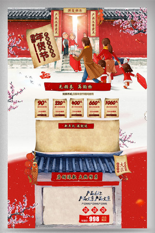 2018年货节中国风插画红色数码首页模板