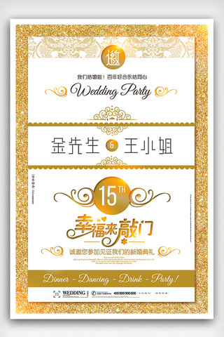 婚礼邀请函素材海报模板_金色时尚婚礼邀请函海报设计