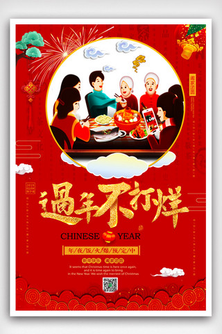 年夜饭火爆预定中海报模板_过年不打烊年夜饭火爆预定中海报模版.psd
