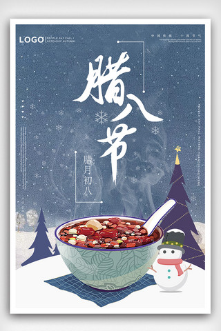 中国风喜庆节日海报模板_喜庆中国风传统节日冬季腊八节海报