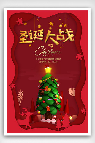 温馨节日风圣诞节促销海报