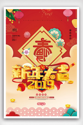 2019小清新欢度新年海报