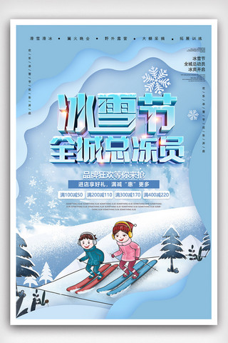 冬季雪乡旅游海报模板_大气时尚冬季旅游海报设计