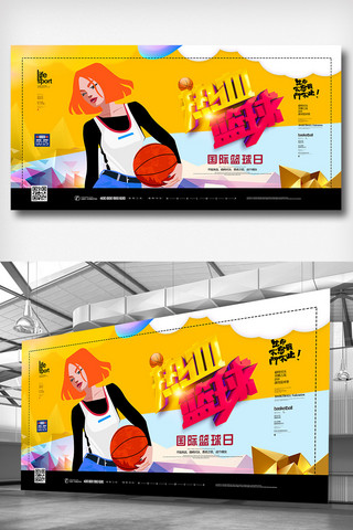 国际篮球海报模板_2018黄色简洁大气国际篮球日展板