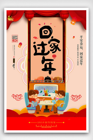 猪年过年回家海报模板_2018创意喜庆春节回家过年海报