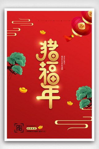 创意极简风格中国风猪年大吉户外海报