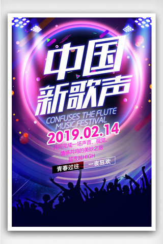 啦啦操比赛海报模板_炫彩中国新歌声唱歌比赛海报