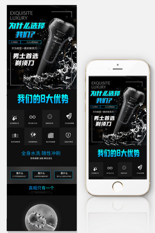 线条手机海报模板_2018年黑色剃须刀淘宝手机端详情页模板