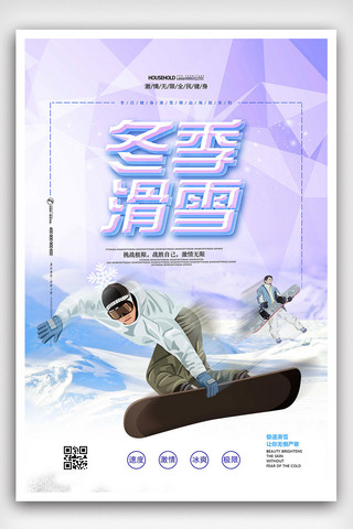 登山背景素材海报模板_创意大气冬季滑雪海报设计