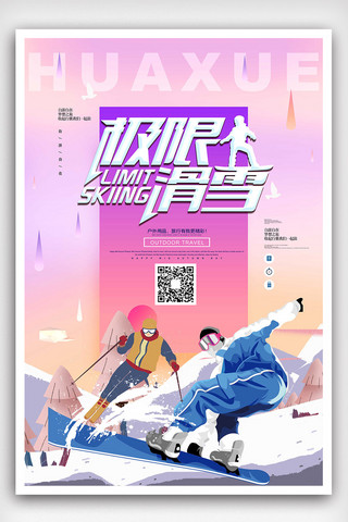 登山背景素材海报模板_时尚简洁冬季滑雪创意海报