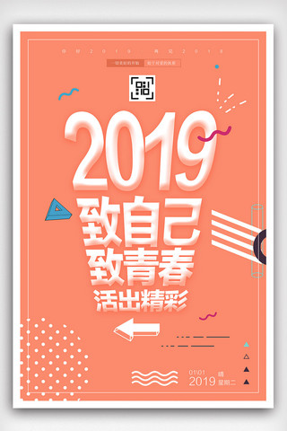 创意小清新风格2019你好户外海报