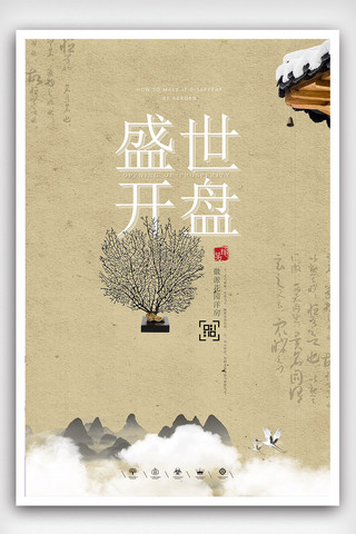 创意中国风新中式风格房地产户外海报