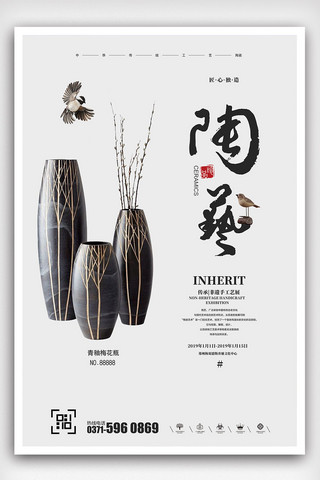 自然元素海报模板_创意非物质文化遗产陶艺公益海报