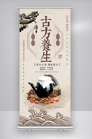 复古风素材海报模板_古方养生中国风展架设计