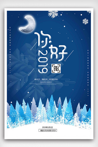 创意卡通风格雪景你好2019户外海报