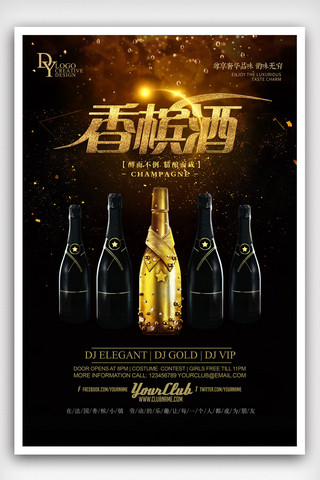 创意炫酷香槟海报.psd