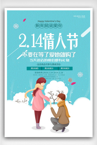 浪漫情人节促销海报模板_2.14浪漫情人节促销海报设计
