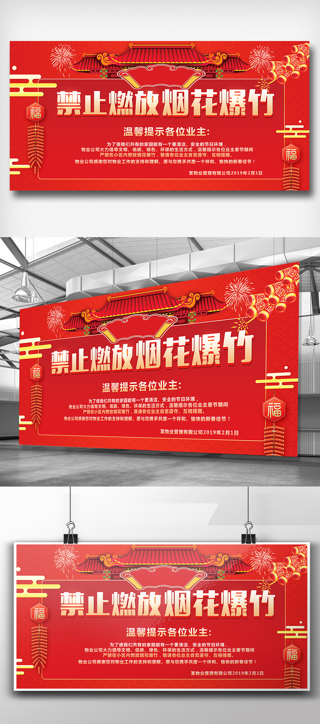 喜庆严禁烟花爆竹展板设计