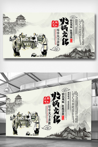 火锅素材背景海报模板_中国风火锅文化宣传展板