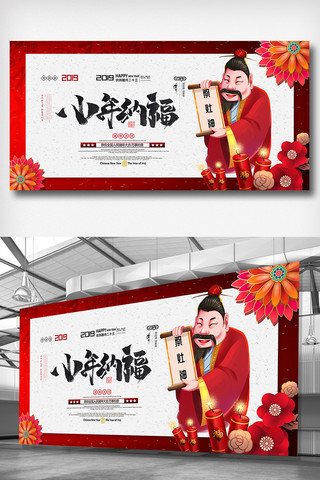 2018过小年海报模板_2018年红色高端中国风过小年节日展板