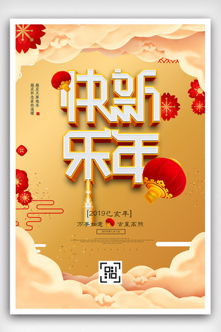 创意剪纸风格新年快乐猪年户外海报