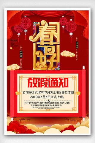春猪年海报模板_2019猪年喜庆春节好放假通知海报