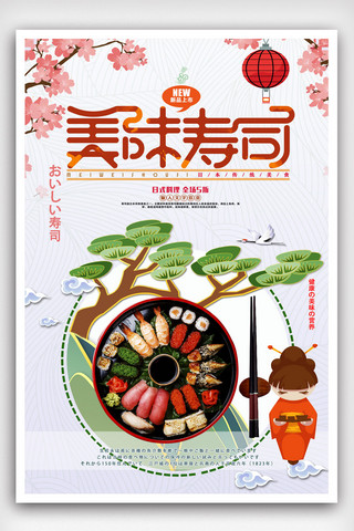 日本寿司刺身海报模板_唯美时尚美味寿司宣传活动海报.psd