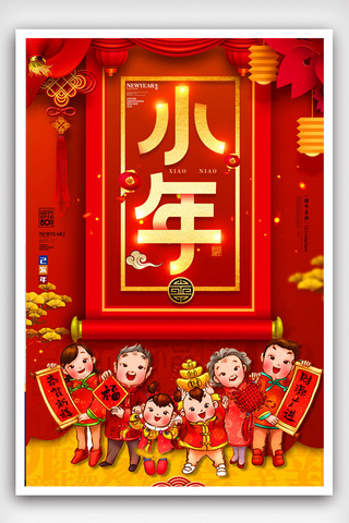 光炫红色背景海报模板_红色大气创意喜庆炫光新年小年海报.psd