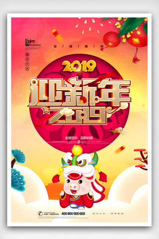 红色喜庆迎新年海报.psd