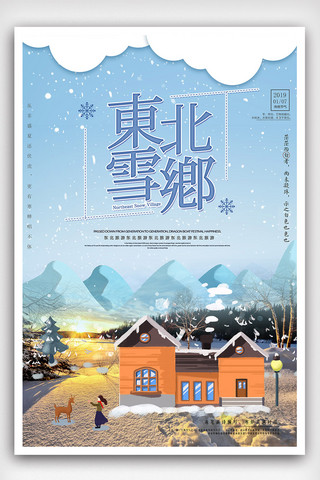 冬季冰雪旅游海报模板_大气创意雪乡旅游海报设计