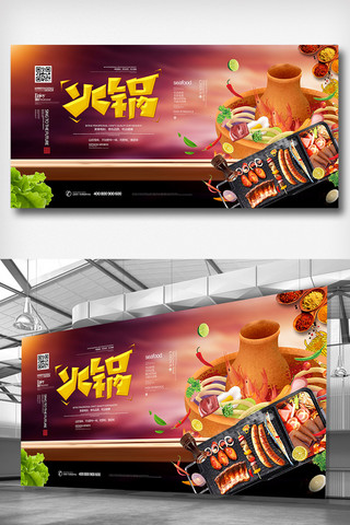 火锅店宣传海报海报模板_2018年暗红色插画简洁火锅美食展板