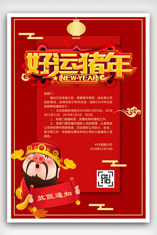 创意春节猪年海报海报模板_创意好运猪年放假通知户外海报
