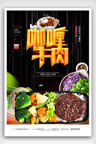 创意咖喱牛肉美食海报.psd