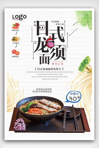 中式菜海报模板_特色龙须面美食海报.psd