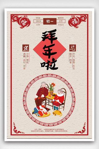 2019年简约春节拜年节日海报设计模板
