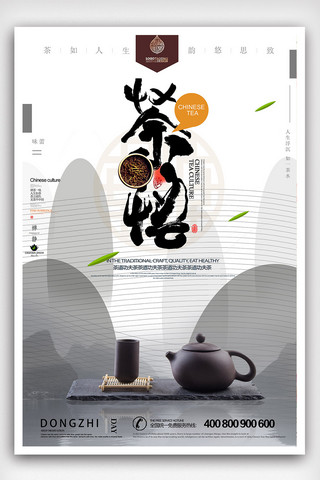 茶道背景海报模板_创意时尚茶道海报设计