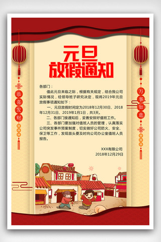 春节、新年、喜庆、红色、放假通知、海报海报模板_创意简约元旦放假通知海报