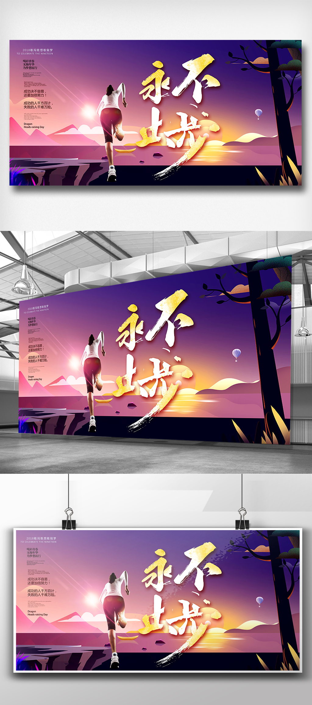 卡通创意心灵鸡汤宣传展板